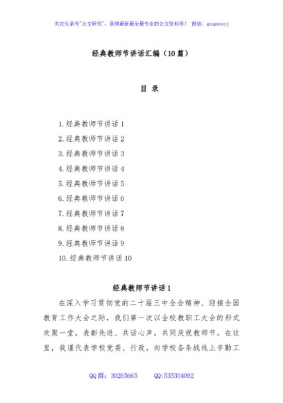 (10篇)经典教师节讲话汇编