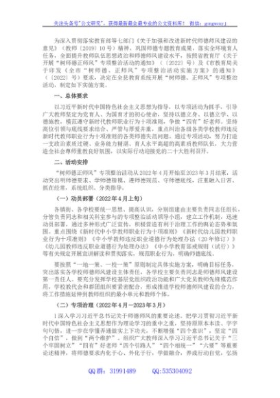 2022年教育系统开展“树师德、正师风”专项整治活动实施方案