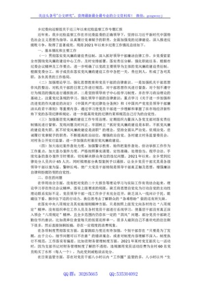 乡纪委向巡察组关于近三年以来纪检监察工作专题汇报