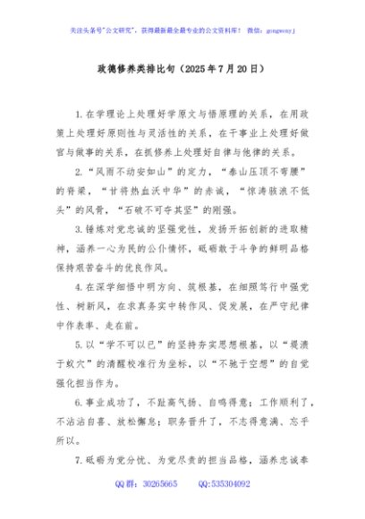 政德修养类排比句（2025年7月20日）