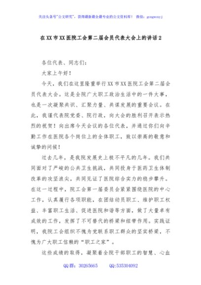 在XX市XX医院工会第二届会员代表大会上的讲话2