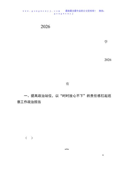 在全区2026年巡察工作会议上的讲话
