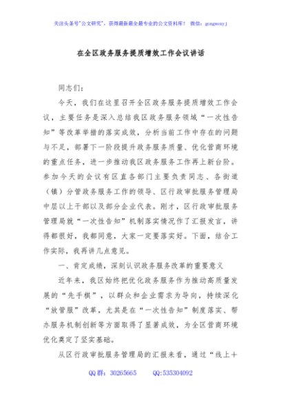 在全区政务服务提质增效工作会议讲话