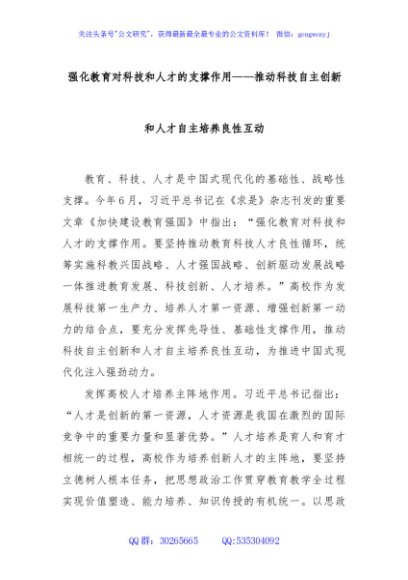 强化教育对科技和人才的支撑作用——推动科技自主创新和人才自主培养良性互动