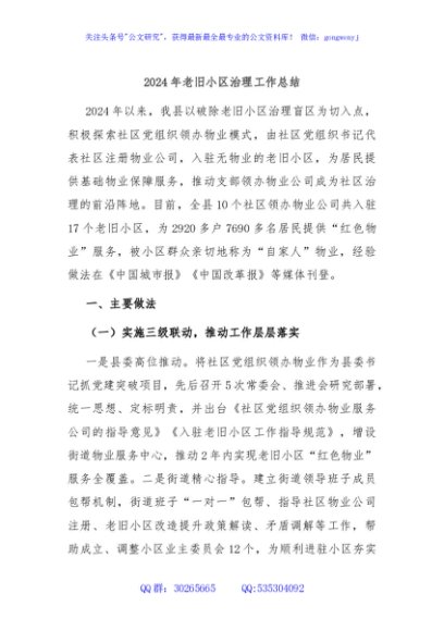 2024年老旧小区治理工作总结