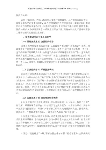 X办事处党工委加强意识形态工作报告