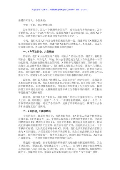 董事长在周年功勋盛典暨抗疫表彰大会上的讲话