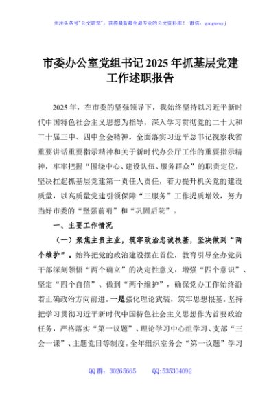 市委办公室党组书记2025年抓基层党建工作述职报告