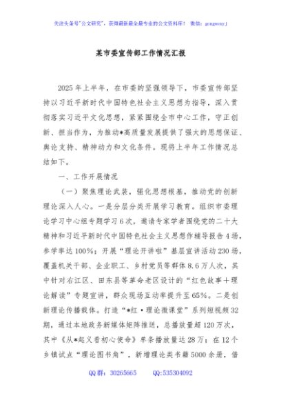 某市委宣传部工作情况汇报
