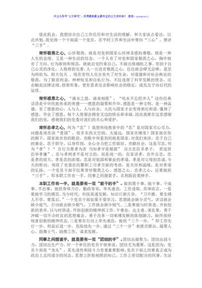 一名基层支部书记的感悟