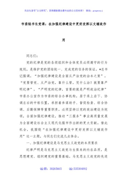 市委秘书长党课：在加强纪律建设中更好发挥以文辅政作用