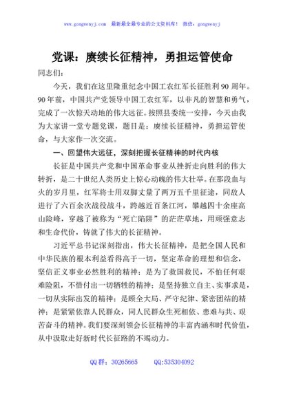 党课：赓续长征精神，勇担运管使命