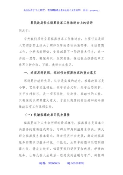 县民政局长在殡葬改革工作推进会上的讲话