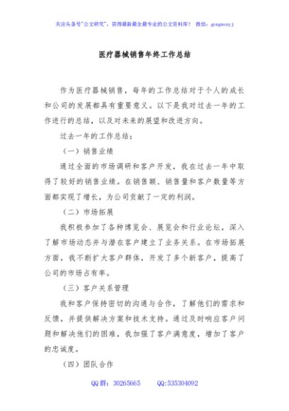 医疗器械销售年终工作总结