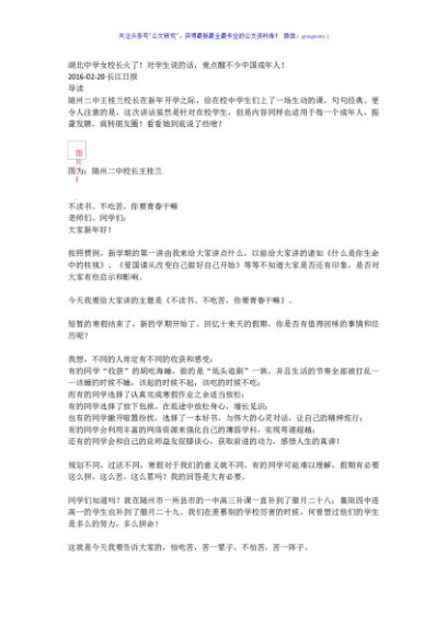 湖北中学女校长开学讲话