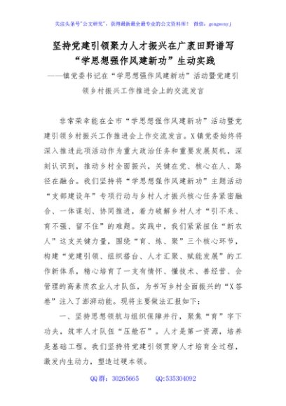 镇党委书记在“学思想强作风建新功”活动暨党建引领乡村振兴工作推进会上的交流发言