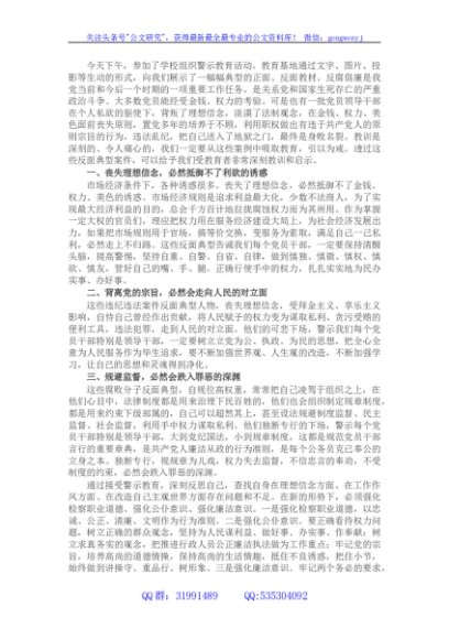 党员干部2022年反腐警示教育学习心得体会