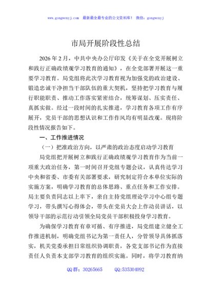 市局开展阶段性总结