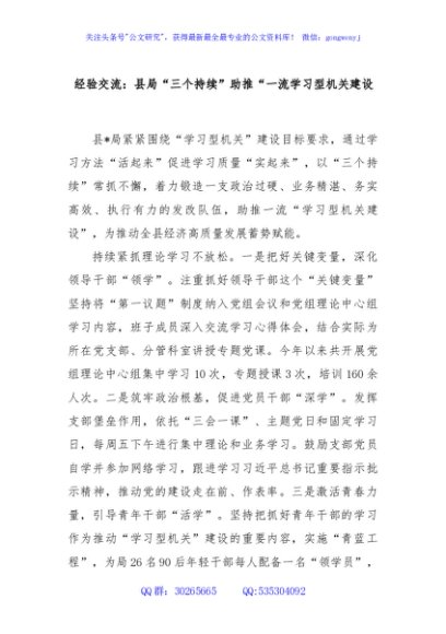 经验交流：县局“三个持续”助推“一流学习型机关建设