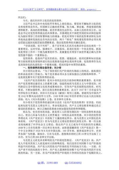 专题党课：如何提升共产党员的党性修养