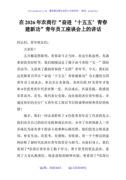 在2026年农商行“奋进‘十五五’青春建新功”青年员工座谈会上的讲话