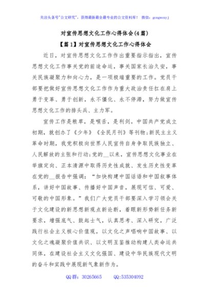 (4篇)对宣传思想文化工作心得体会