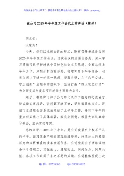 在公司2025年半年度工作会议上的讲话（精品）