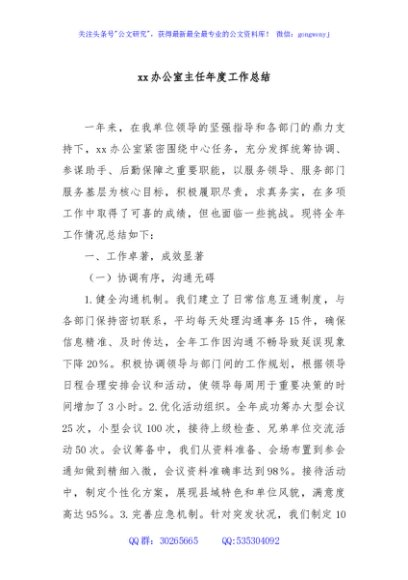 xx办公室主任年度工作总结
