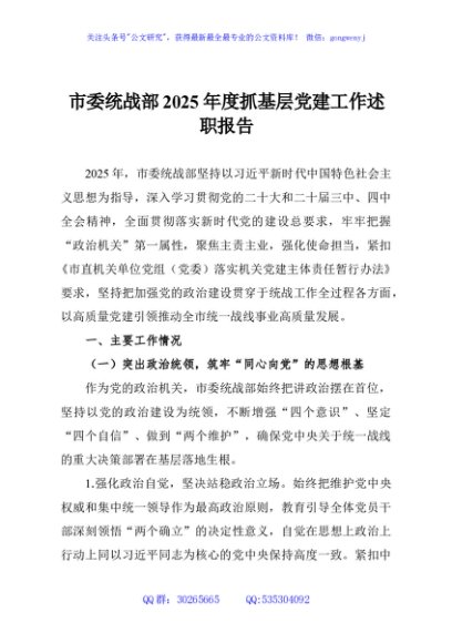 市委统战部2025年度抓基层党建工作述职报告