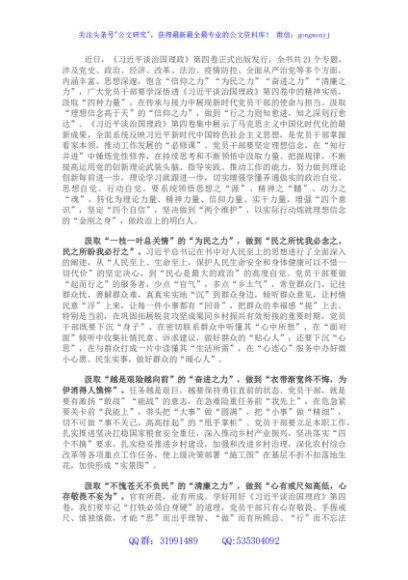 心得体会：汲取思想力量 练就金刚之身