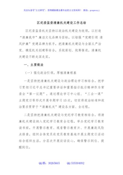 区纪委监委清廉机关建设工作总结