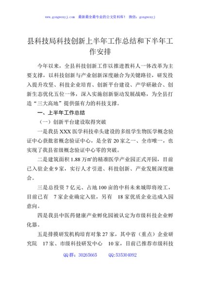 县科技局科技创新上半年工作总结和下半年工作安排