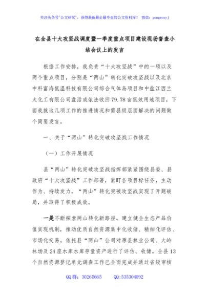 在全县十大攻坚战调度暨一季度重点项目建设现场督查小结会议上的发言 (3)