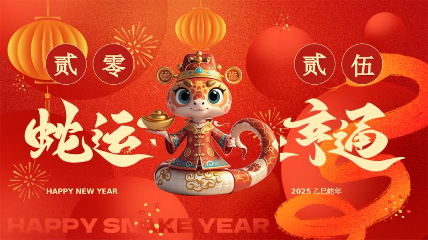 蛇年（每月日历）ppt