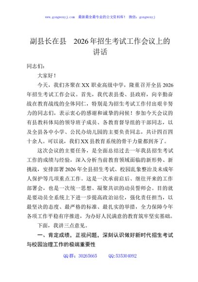 副县长在县2026年招生考试工作会议上的讲话