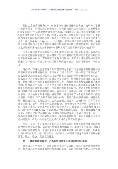 在市委常委与市各民主党派新老领导班子成员集体座谈会上的讲话