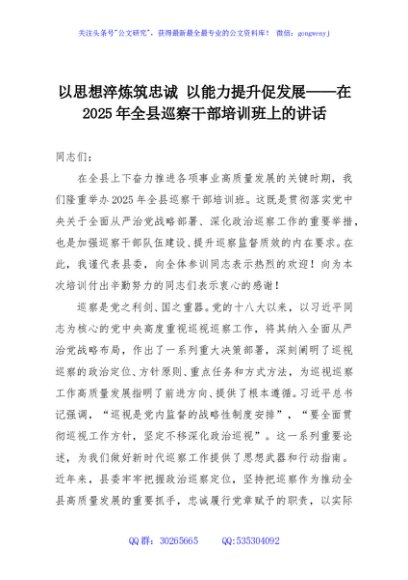 以思想淬炼筑忠诚 以能力提升促发展——在2025年全县巡察干部培训班上的讲话