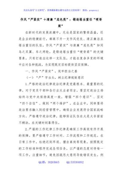 作风“严紧实”＋清廉“底色亮”：锻造堪当重任“硬脊梁”