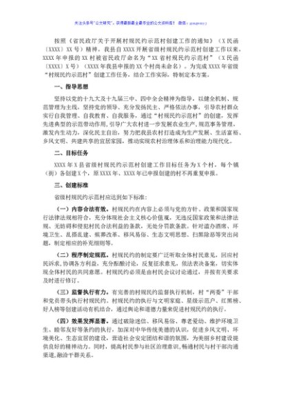 省级村规民约示范村创建工作方案
