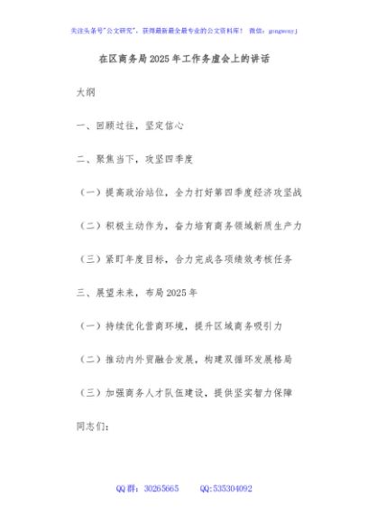 在区商务局2025年工作务虚会上的讲话