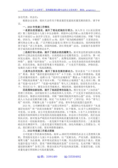 国企2022年推进基层党建高质量发展的工作报告