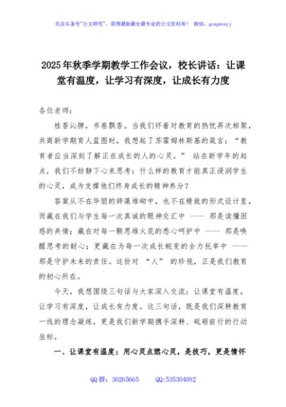 2025年秋季学期教学工作会议，校长讲话：让课堂有温度，让学习有深度，让成长有力度