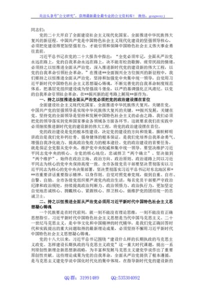 廉政党课：持之以恒推进全面从严治党 在新的赶考之路上展现新作为