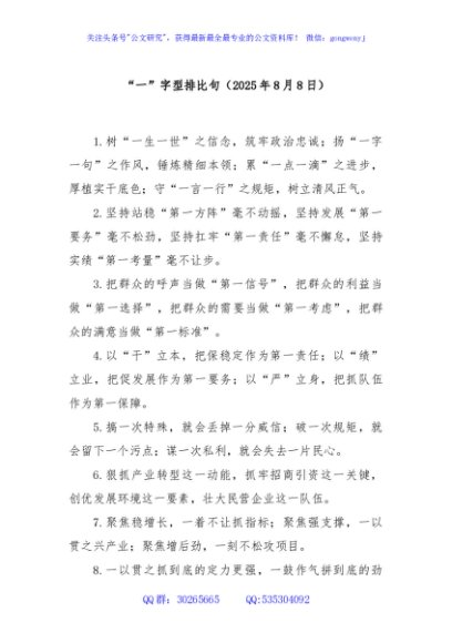 “一”字型排比句（2025年8月8日）