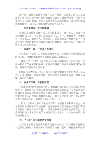 街道关工委工作经验交流材料
