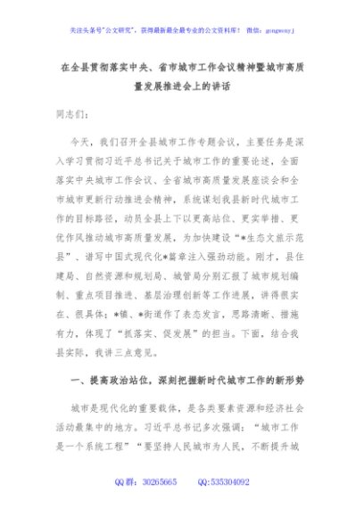 在全县贯彻落实中央、省市城市工作会议精神暨城市高质量发展推进会上的讲话