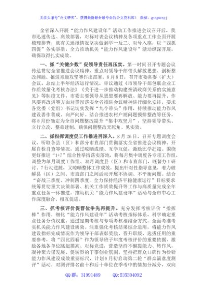 能力作风建设年活动进展情况汇报