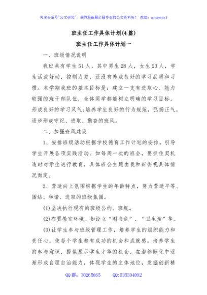 (4篇)班主任工作具体计划