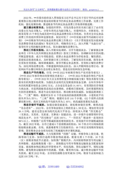 某市2022年粮食节约和反食品浪费年度工作报告