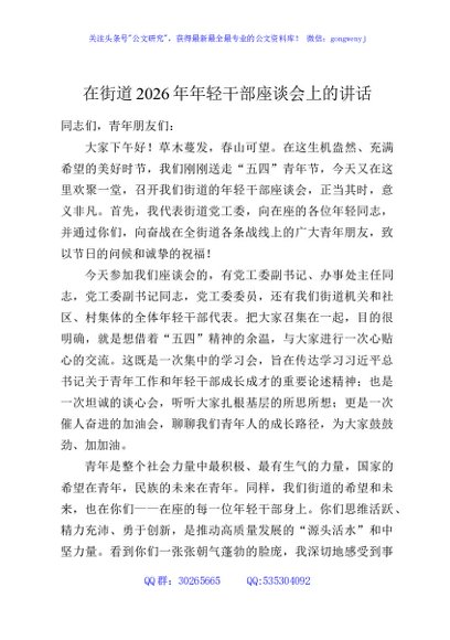 在街道2026年年轻干部座谈会上的讲话